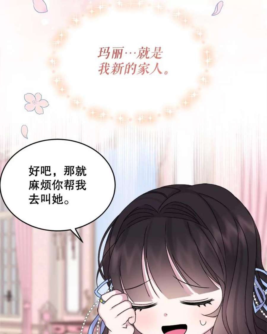 灭亡的公主15.新的家人