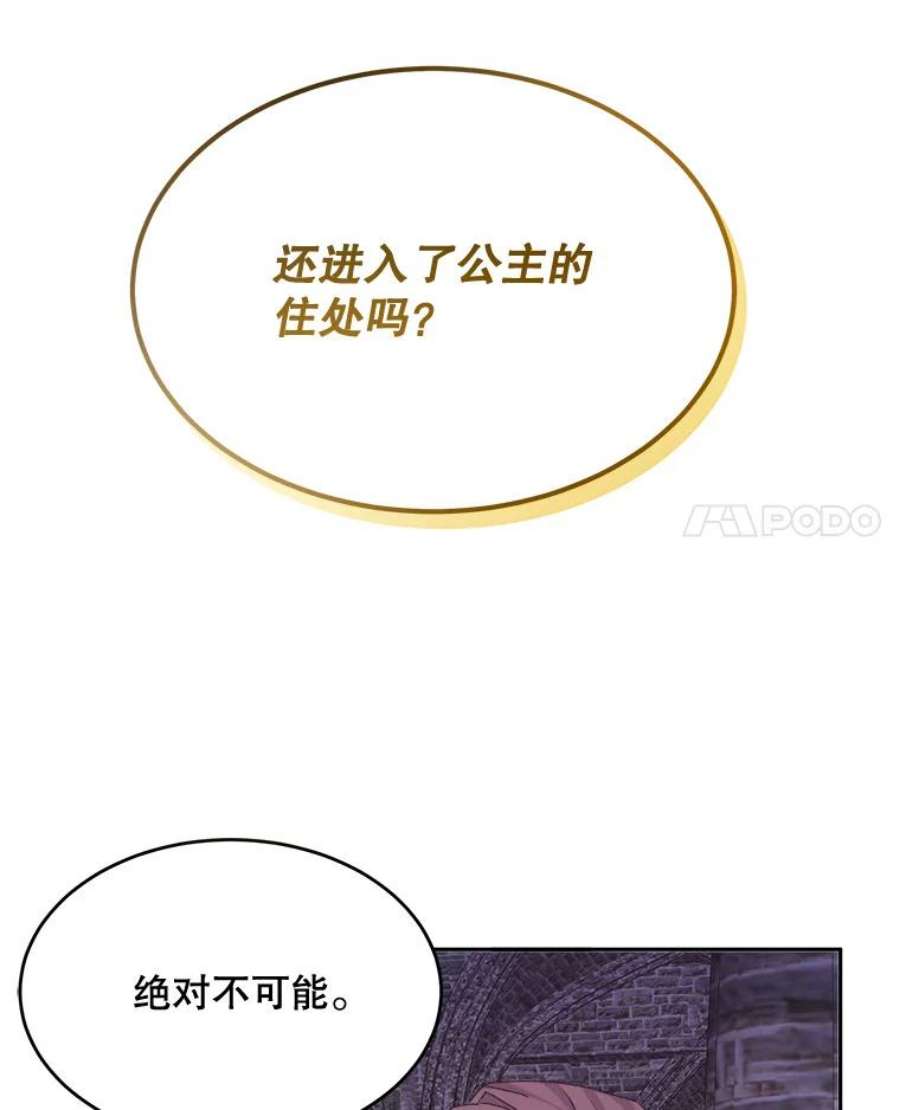 灭亡的公主15.新的家人