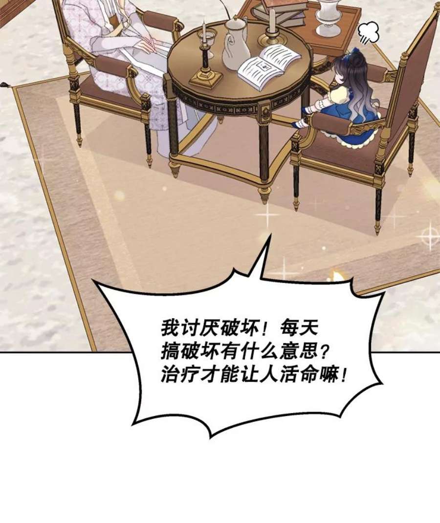 灭亡的公主17.治愈魔法