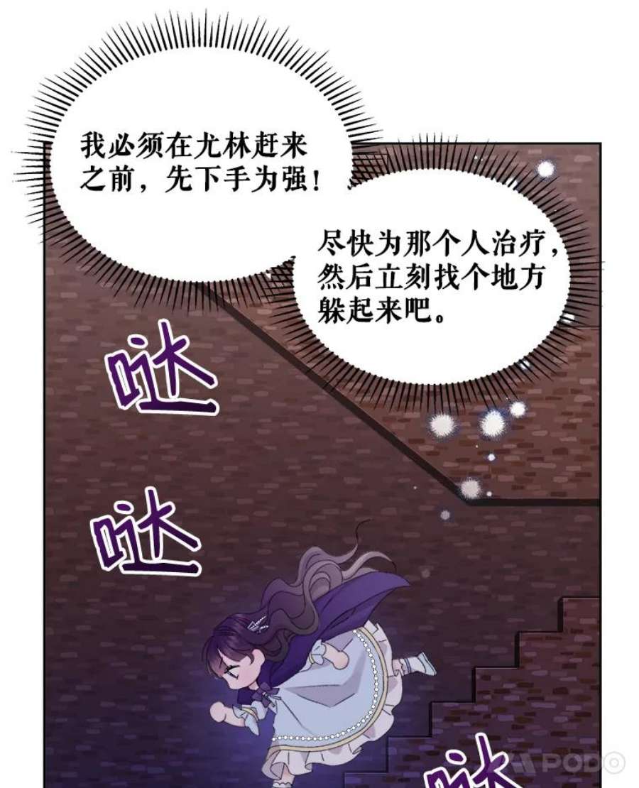灭亡的公主17.治愈魔法