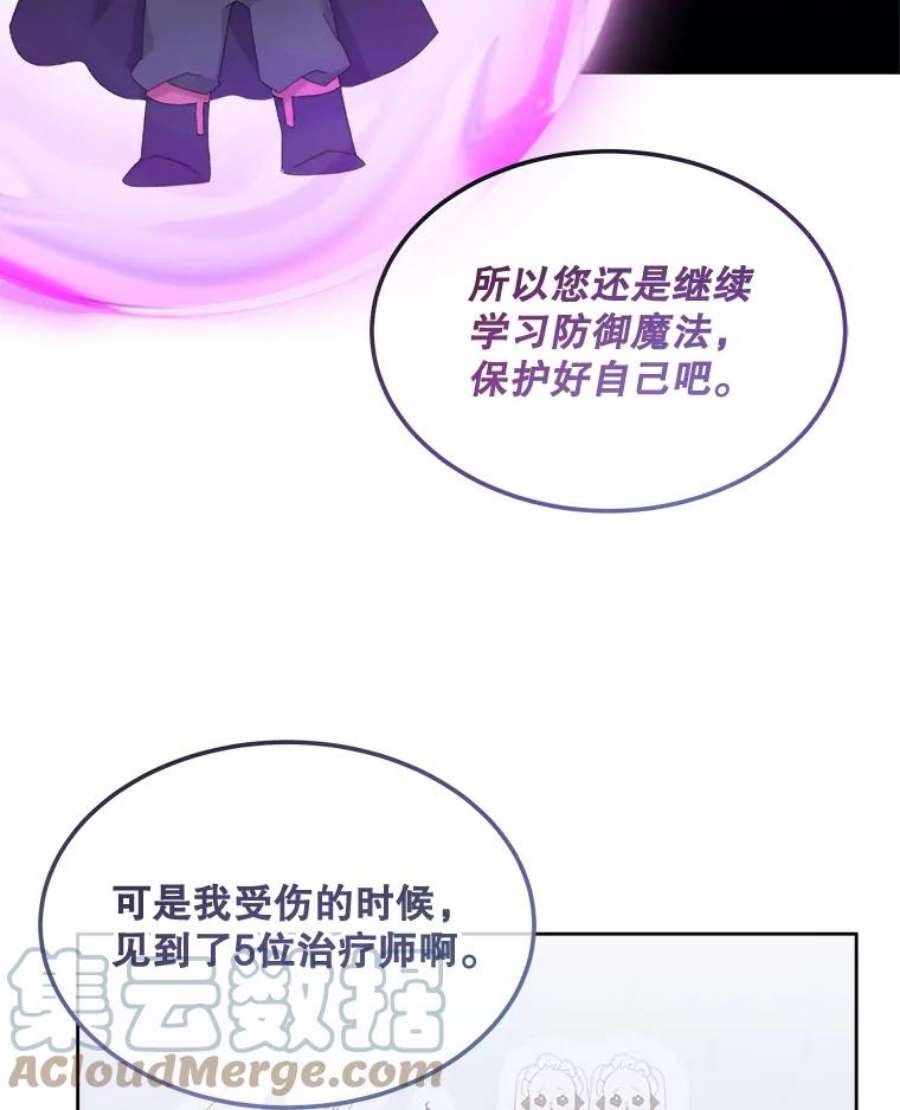 灭亡的公主17.治愈魔法