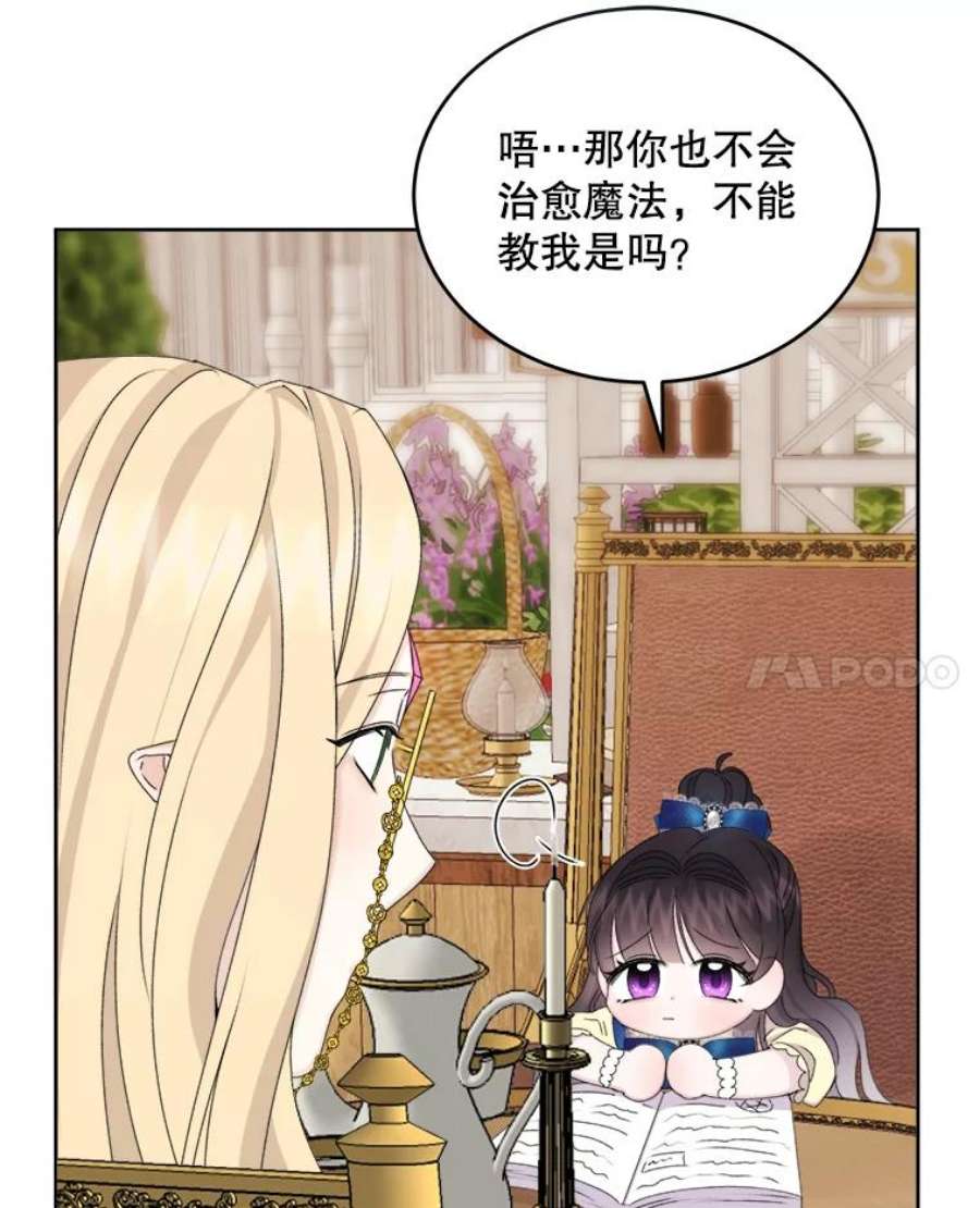 灭亡的公主17.治愈魔法