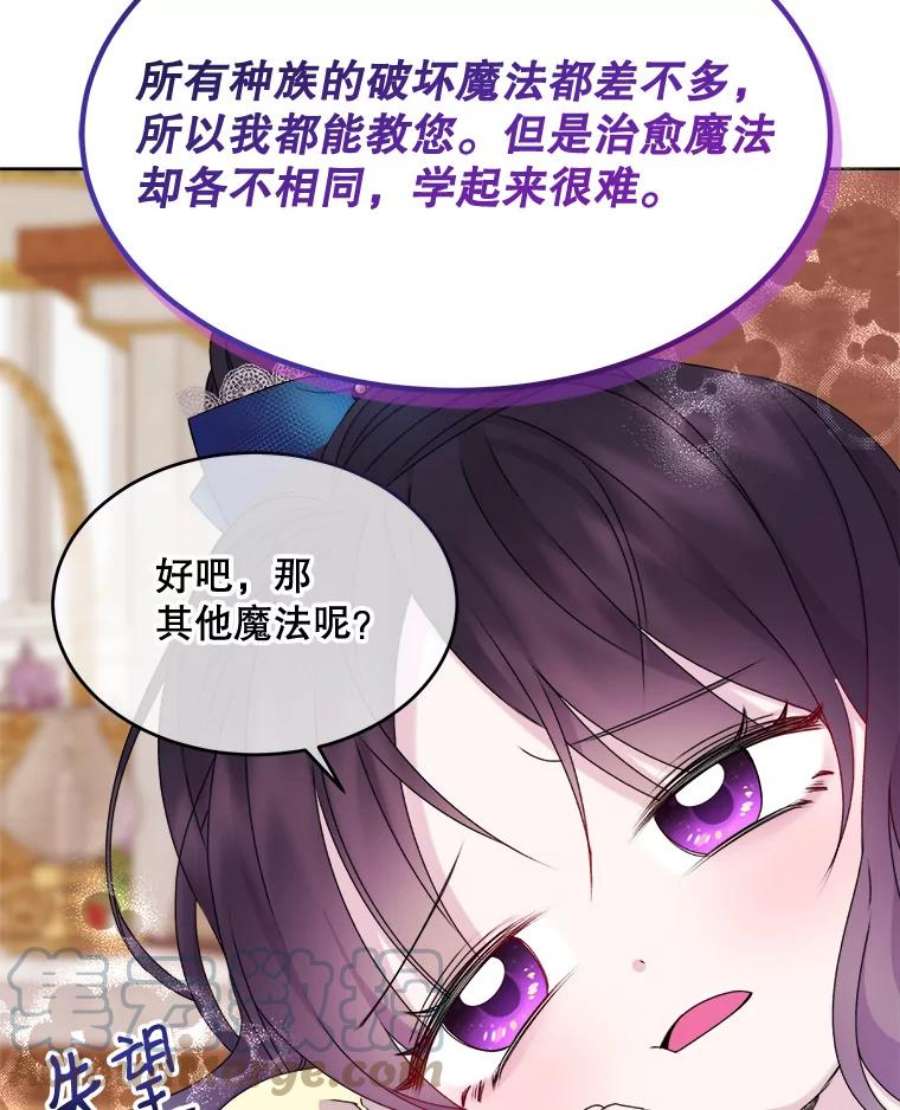 灭亡的公主17.治愈魔法