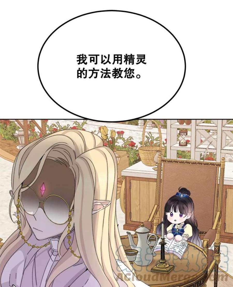 灭亡的公主17.治愈魔法