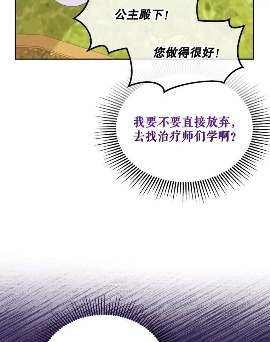 灭亡的公主17.治愈魔法