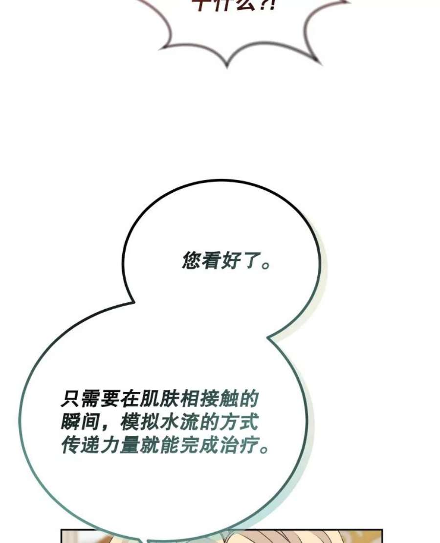 灭亡的公主17.治愈魔法