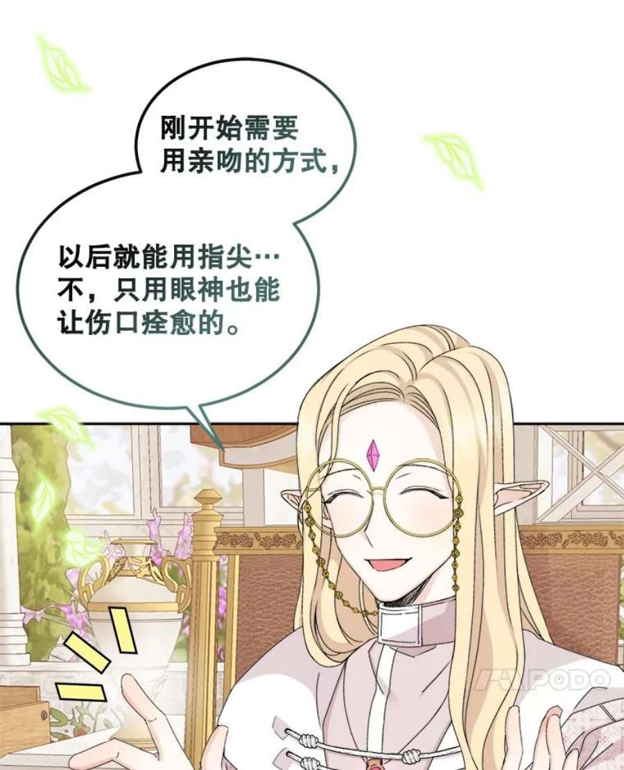 灭亡的公主17.治愈魔法