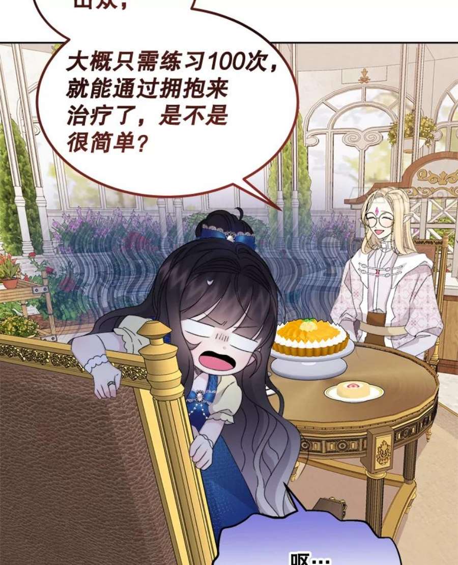 灭亡的公主17.治愈魔法