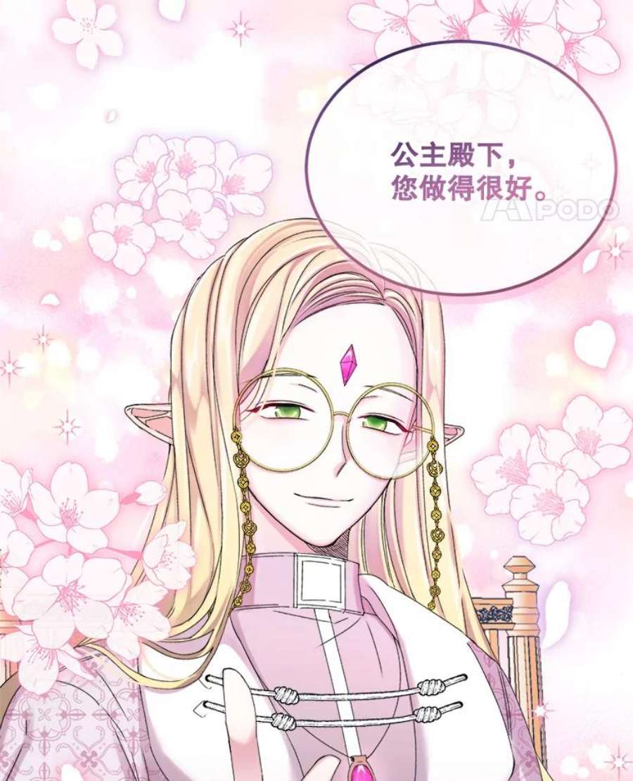 灭亡的公主17.治愈魔法