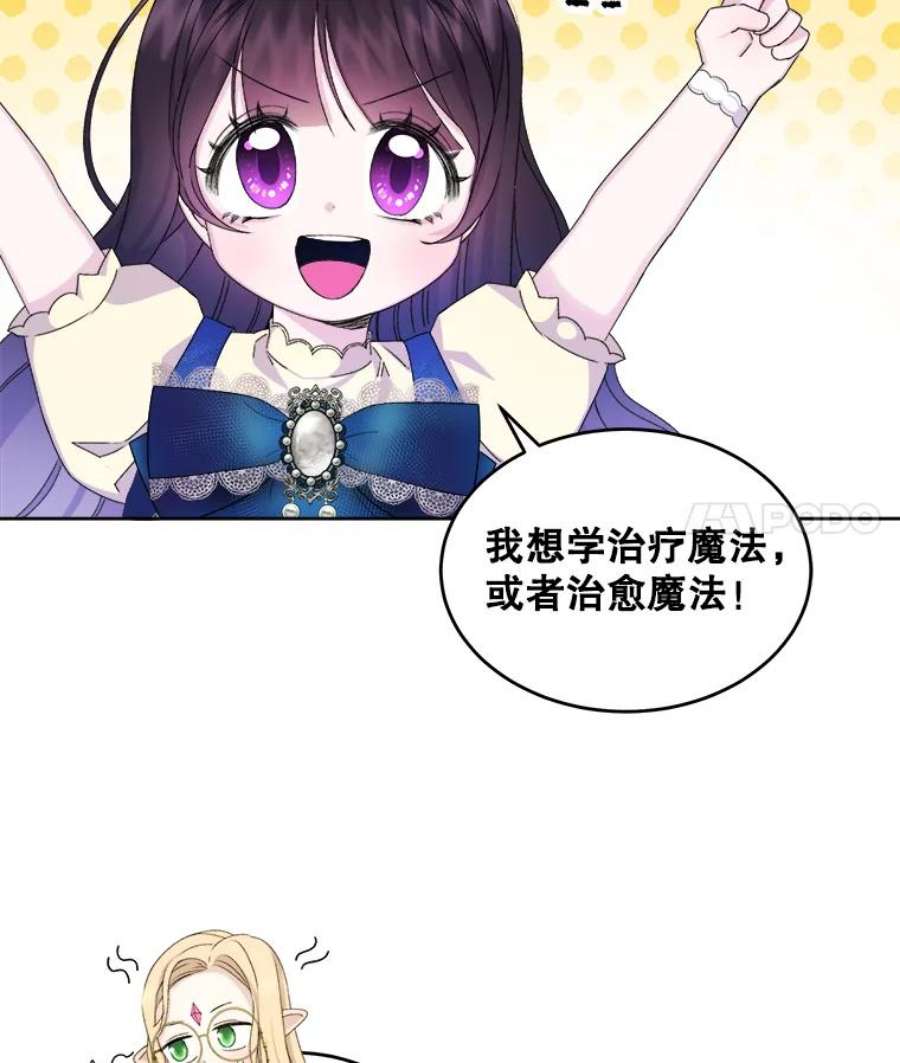 灭亡的公主17.治愈魔法