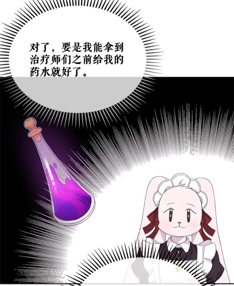 灭亡的公主17.治愈魔法