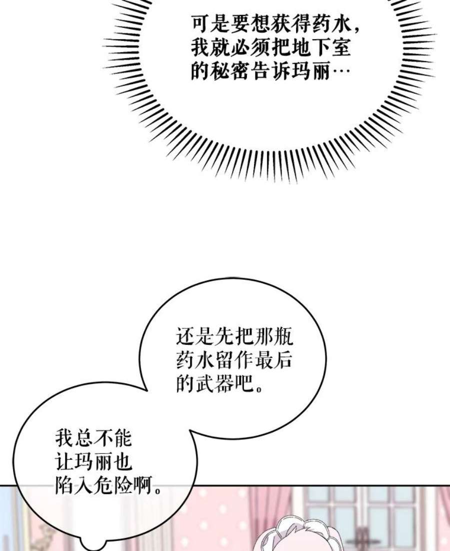 灭亡的公主17.治愈魔法