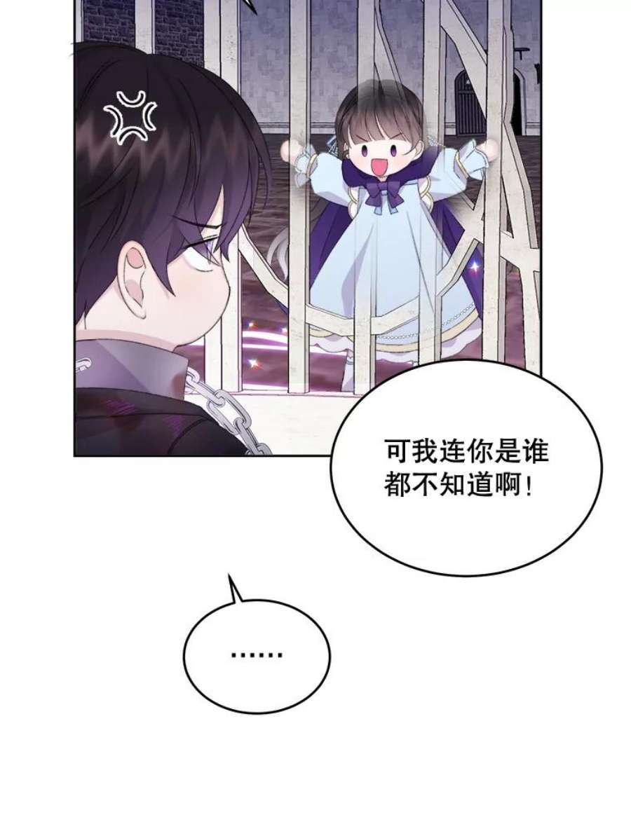 灭亡的公主18.地下室的男孩（1）