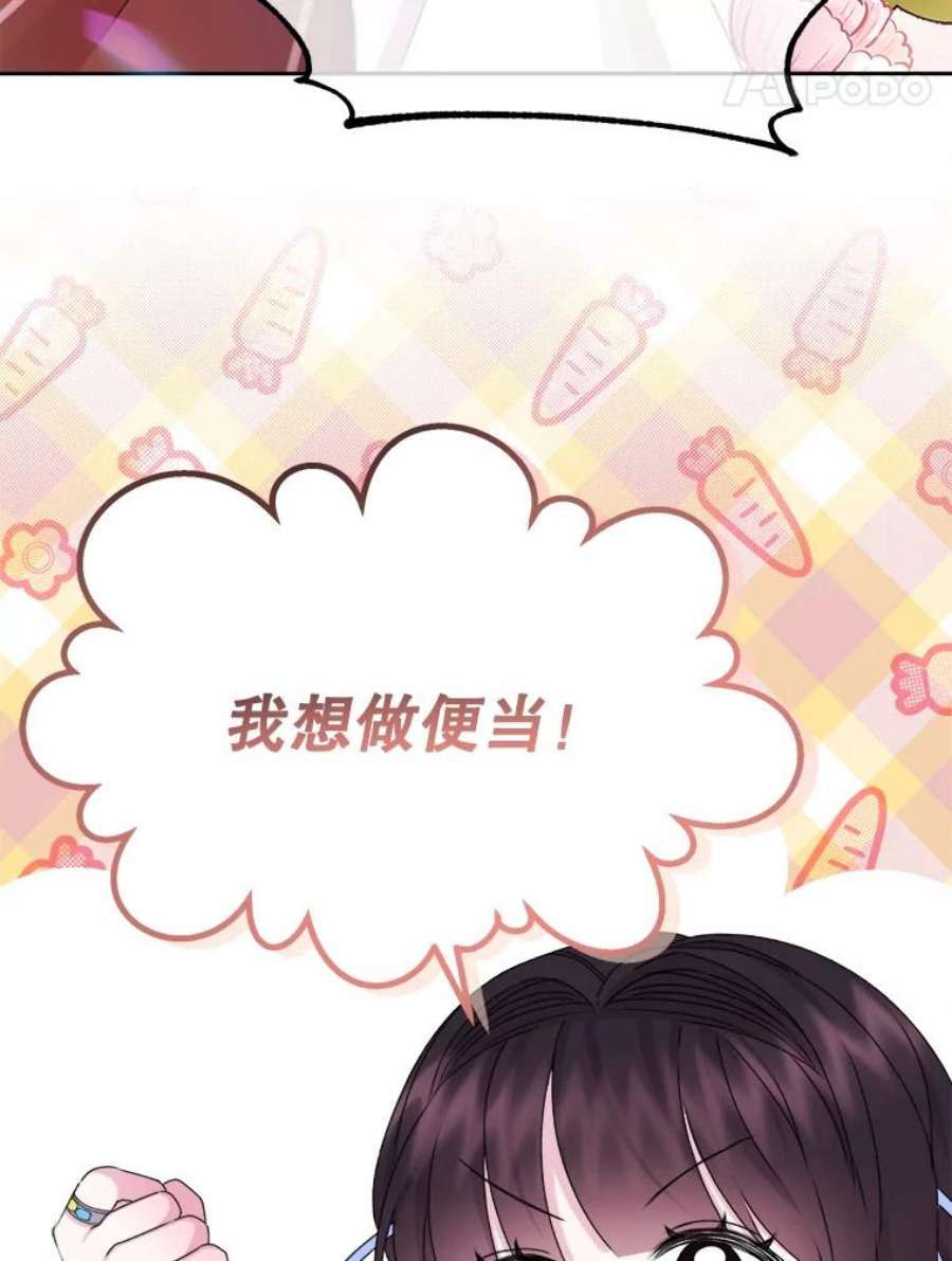 灭亡的公主21.做便当