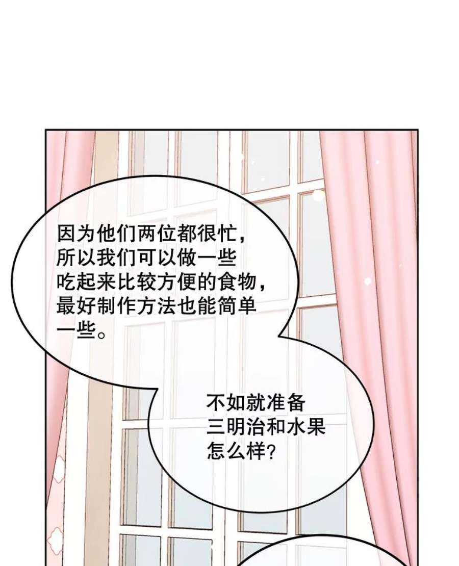 灭亡的公主21.做便当