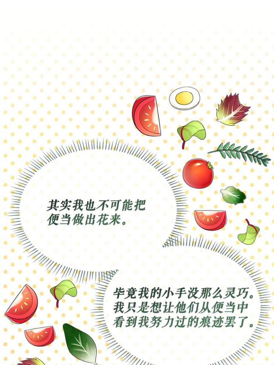 灭亡的公主21.做便当