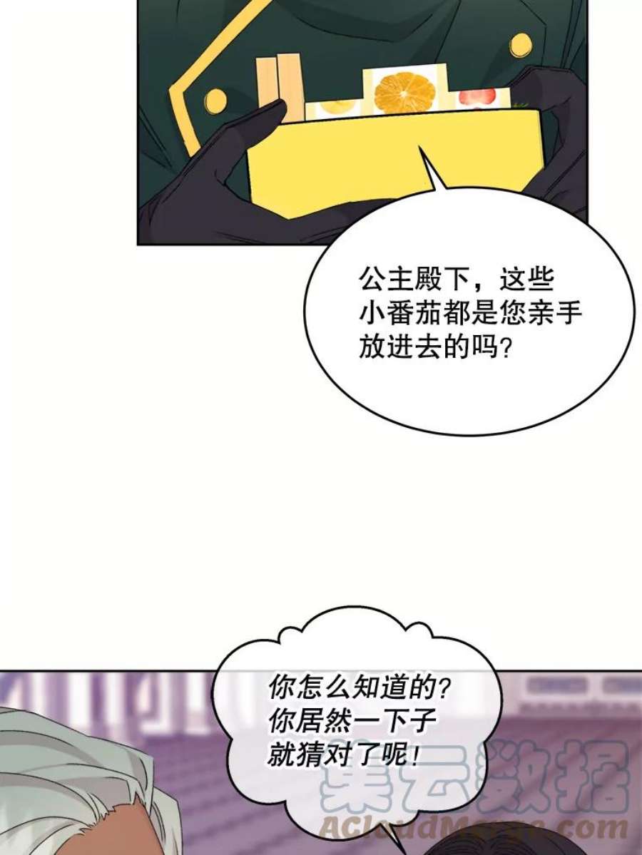 灭亡的公主21.做便当