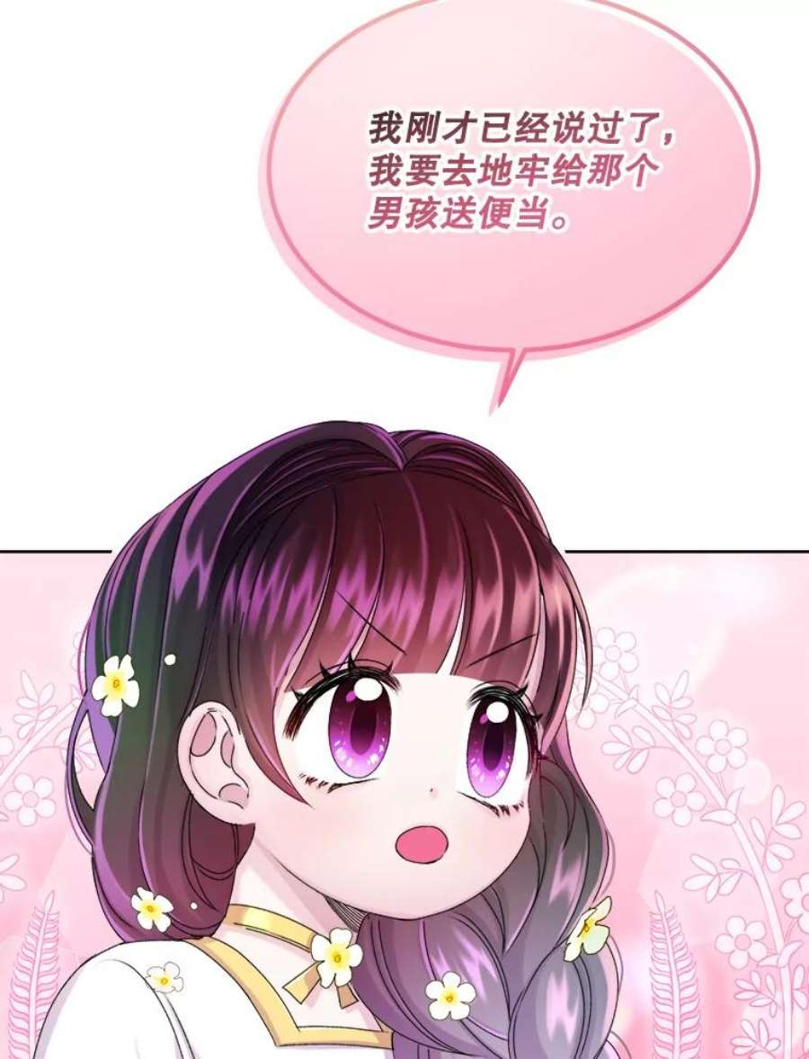 灭亡的公主22.送便当