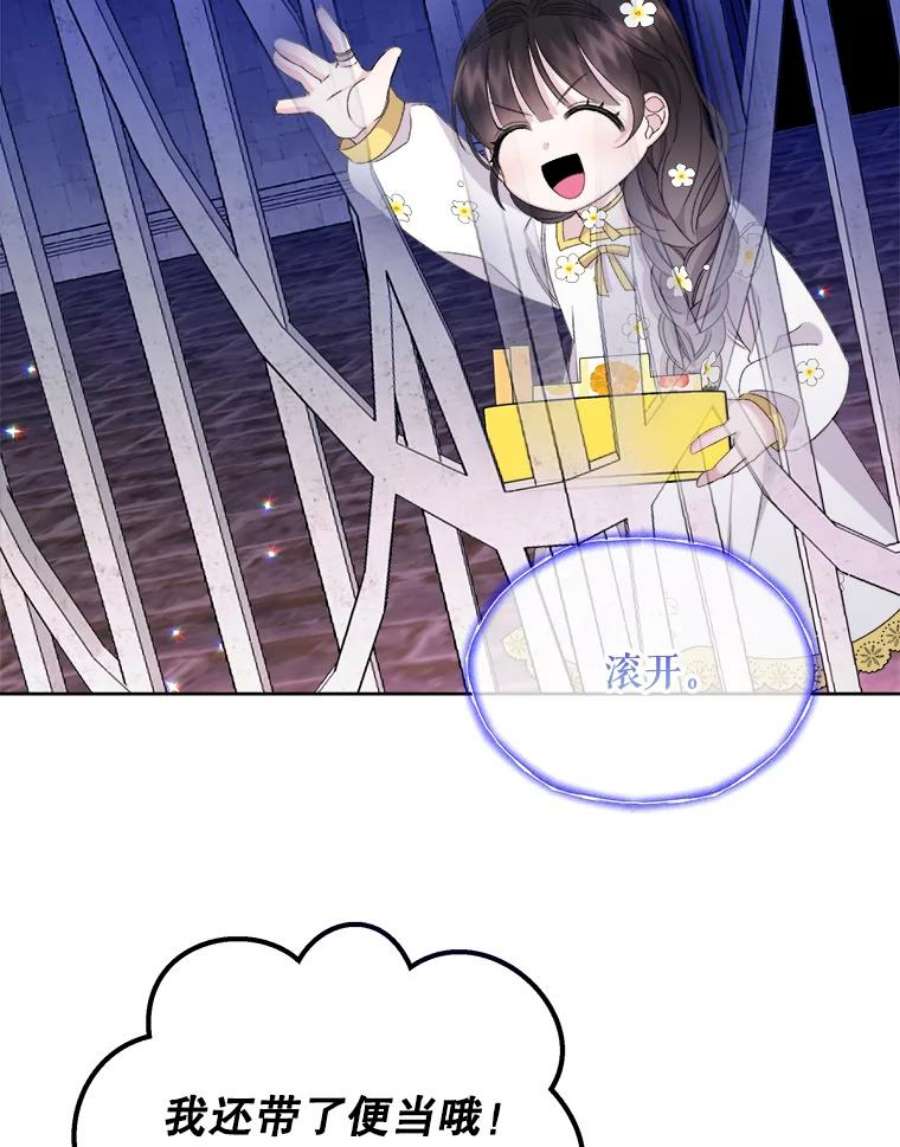 灭亡的公主22.送便当