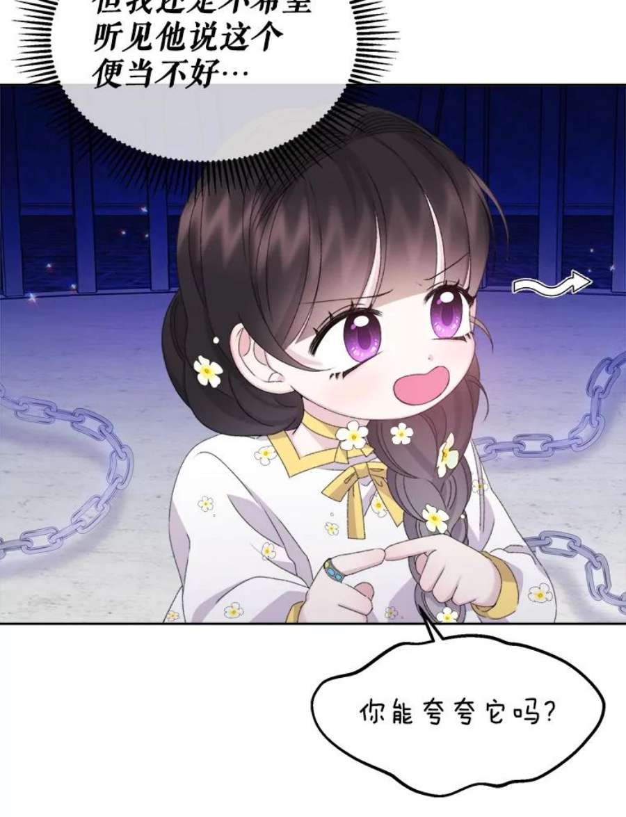 灭亡的公主23.起名字