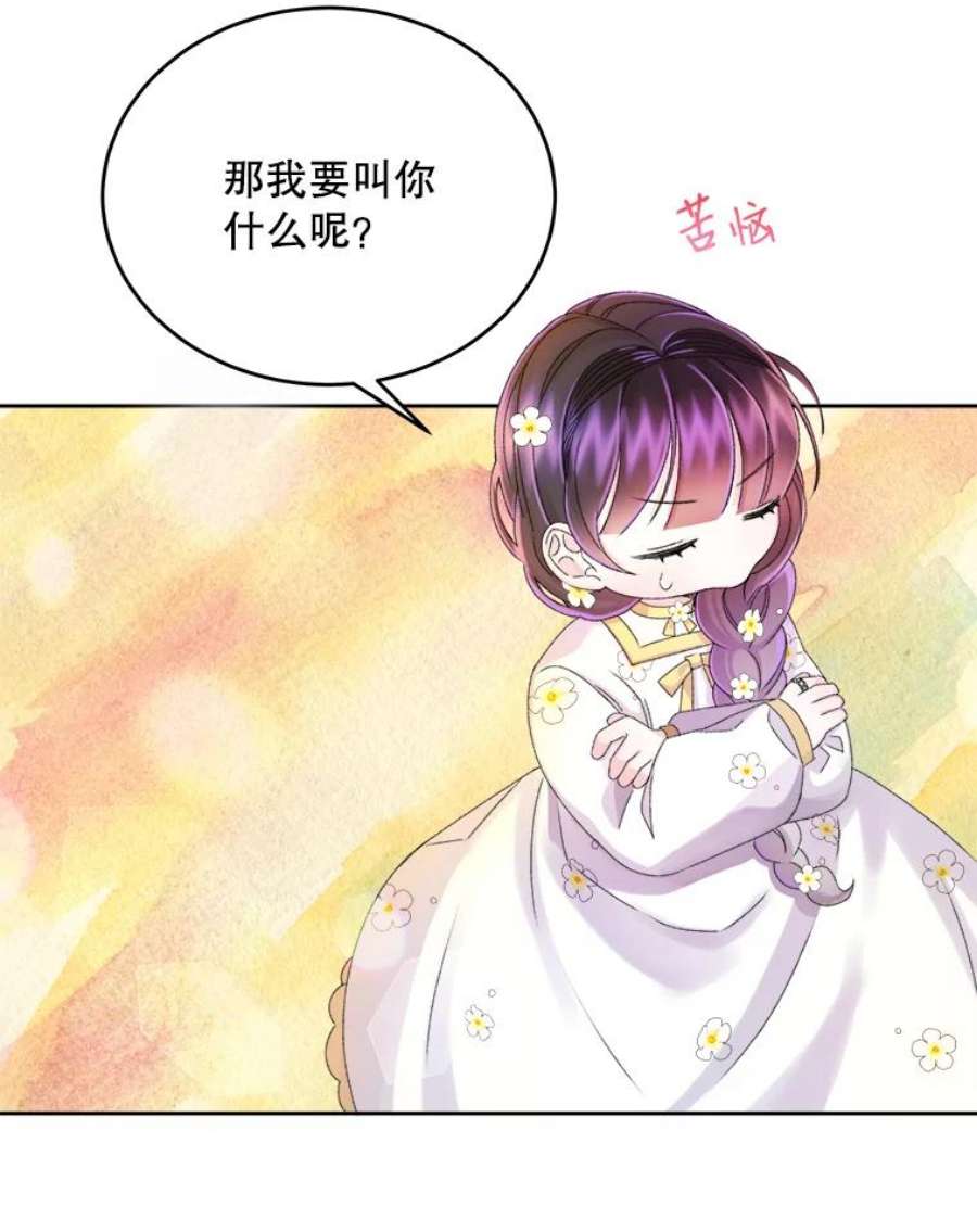 灭亡的公主23.起名字