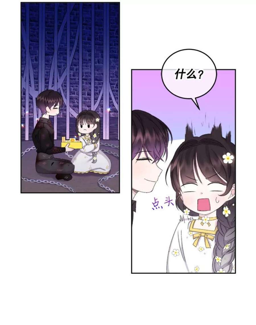 灭亡的公主23.起名字