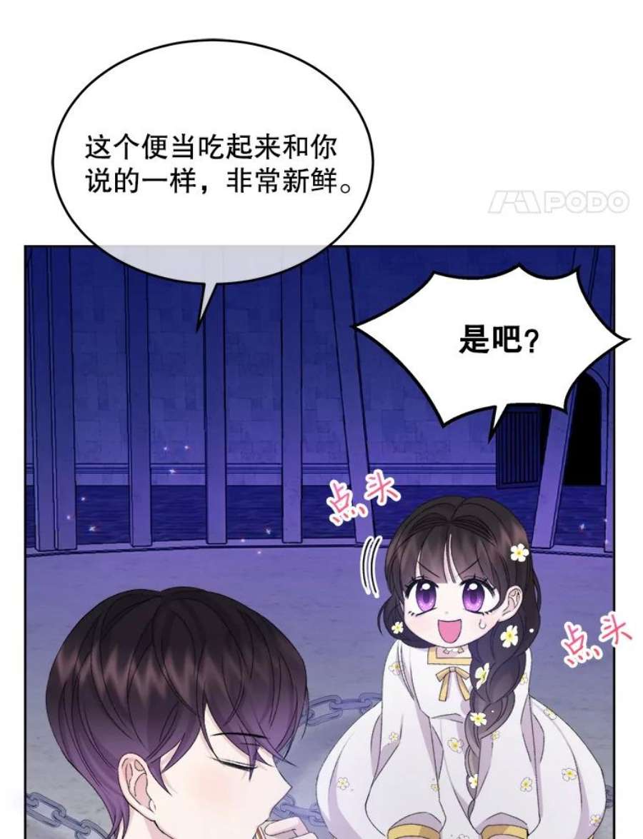 灭亡的公主23.起名字