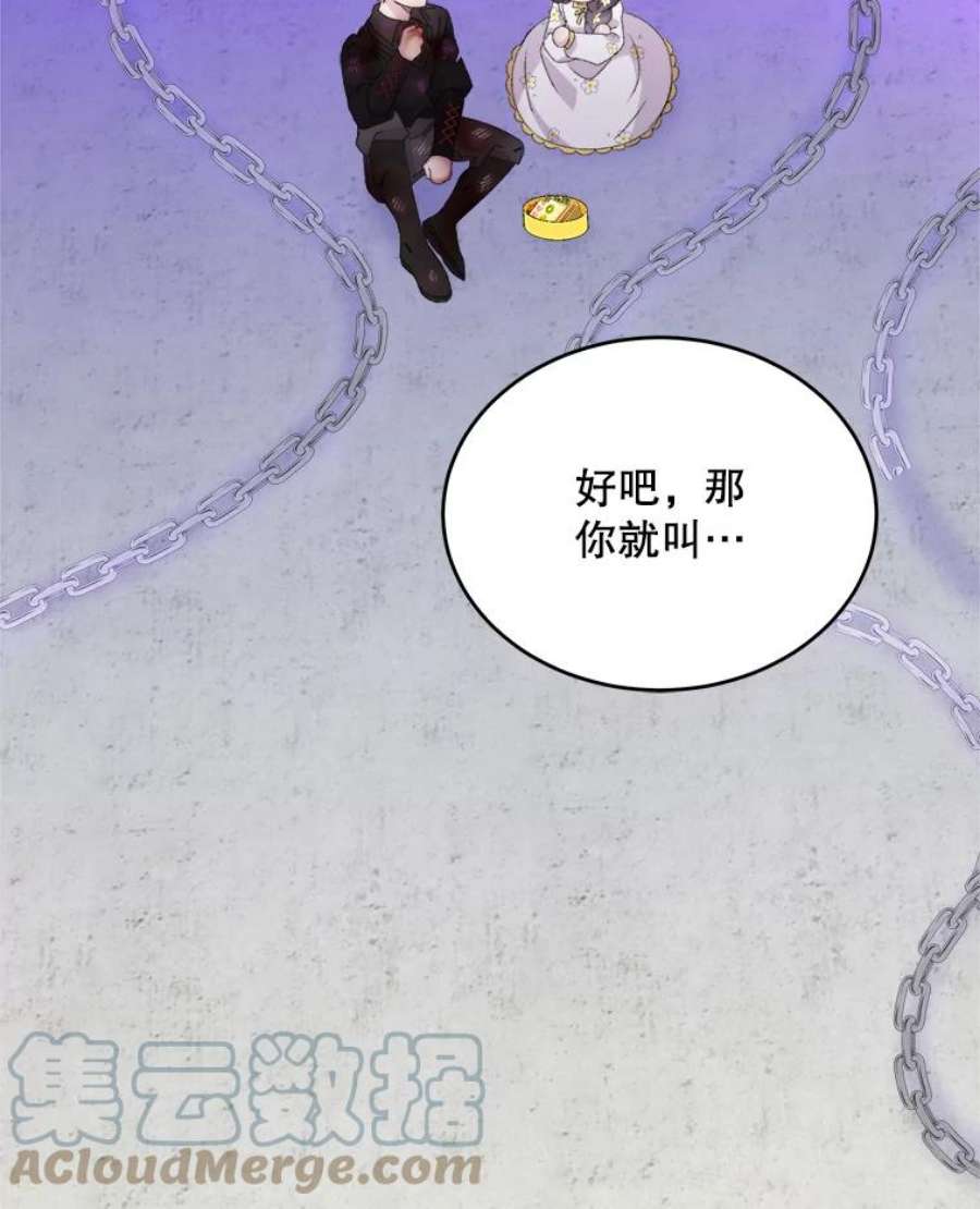 灭亡的公主23.起名字