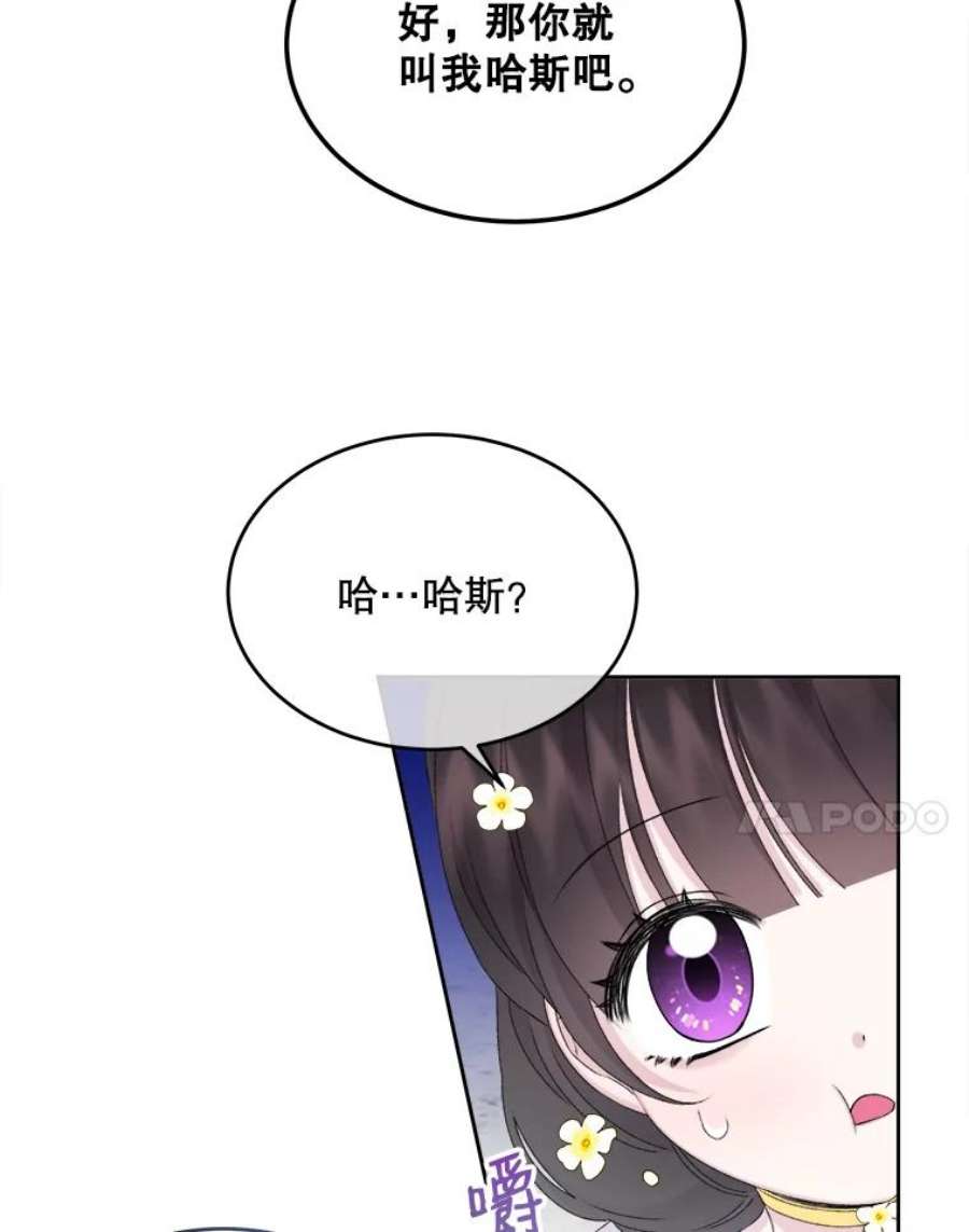 灭亡的公主23.起名字
