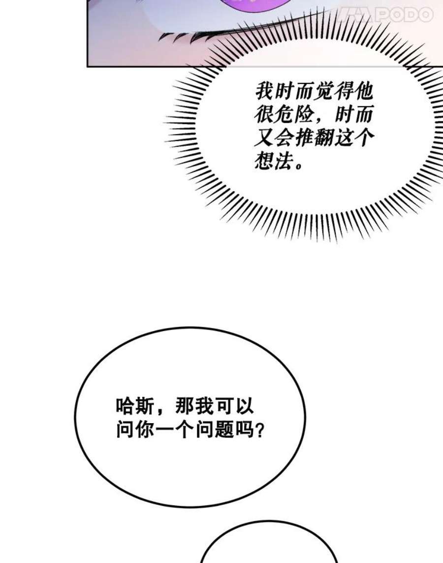 灭亡的公主23.起名字