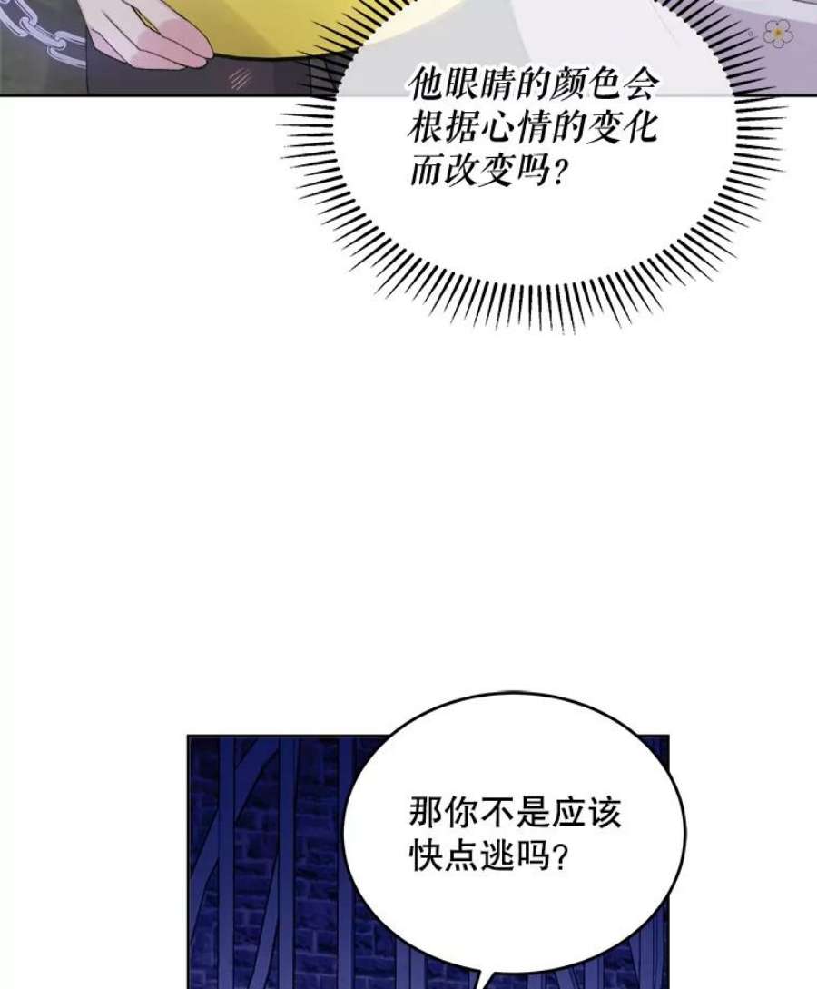 灭亡的公主23.起名字