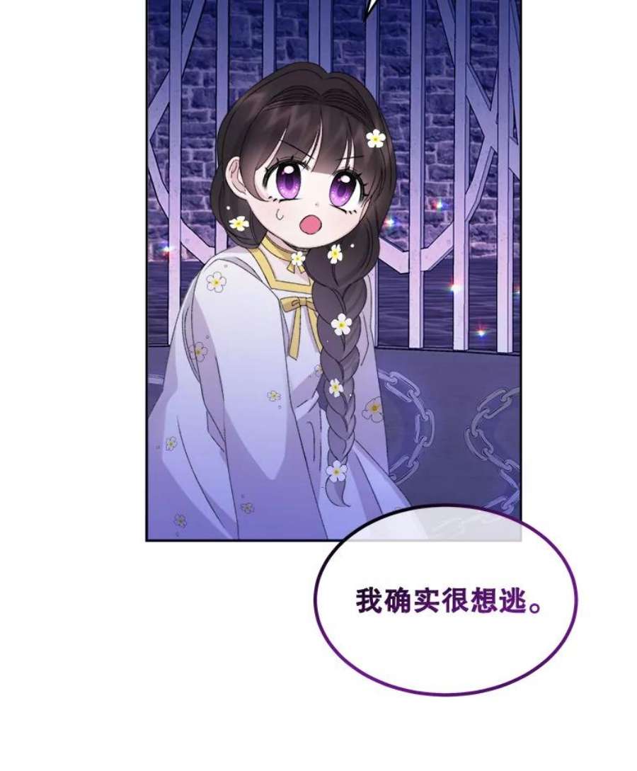 灭亡的公主23.起名字