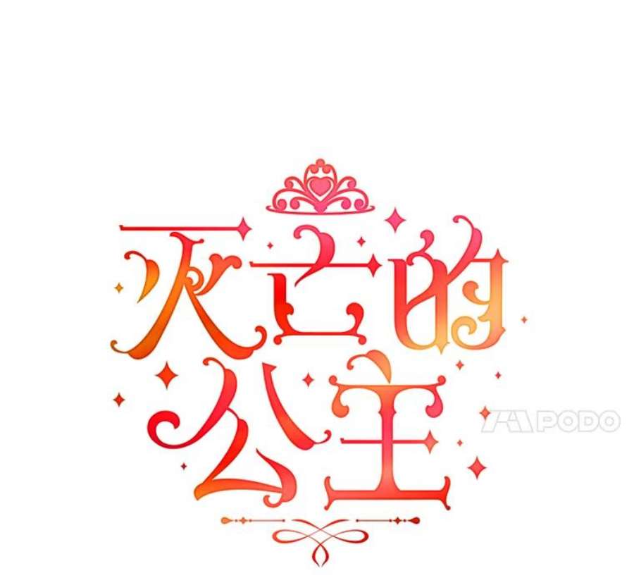 灭亡的公主23.起名字