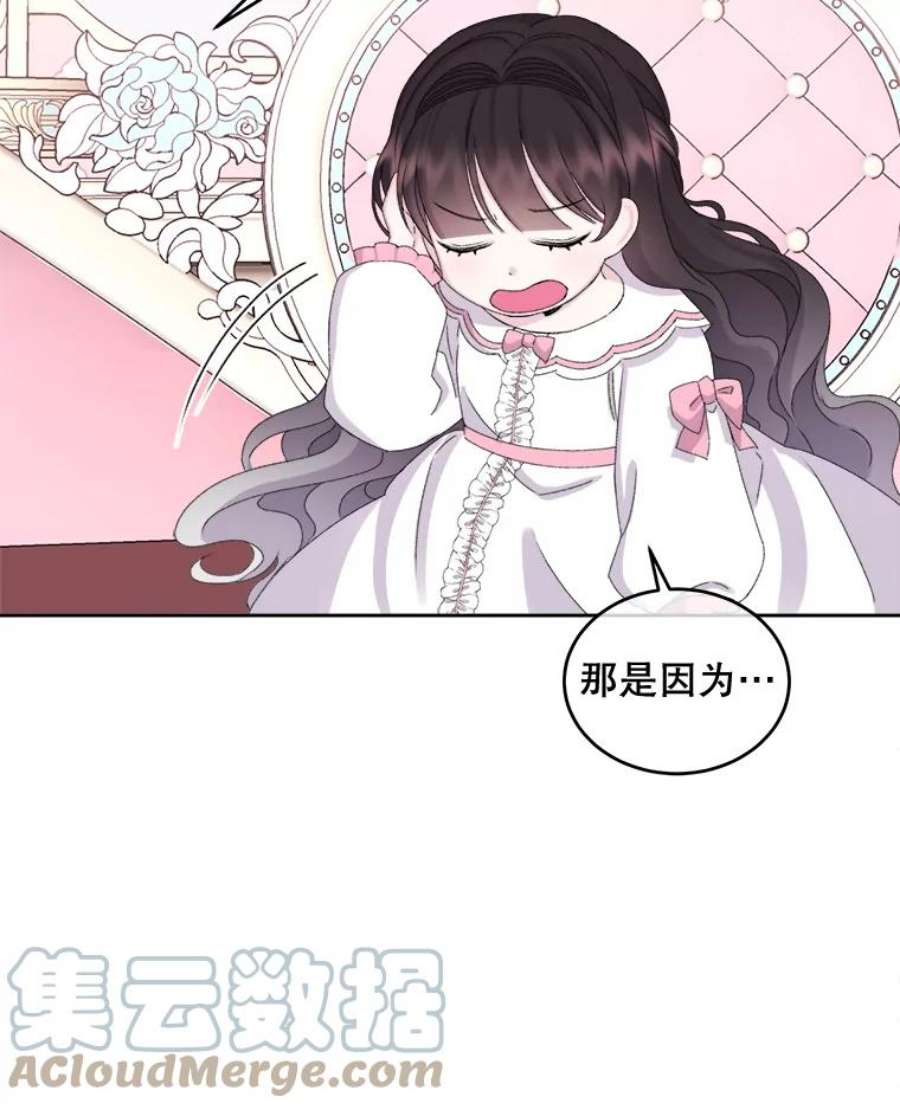 灭亡的公主24.撒娇