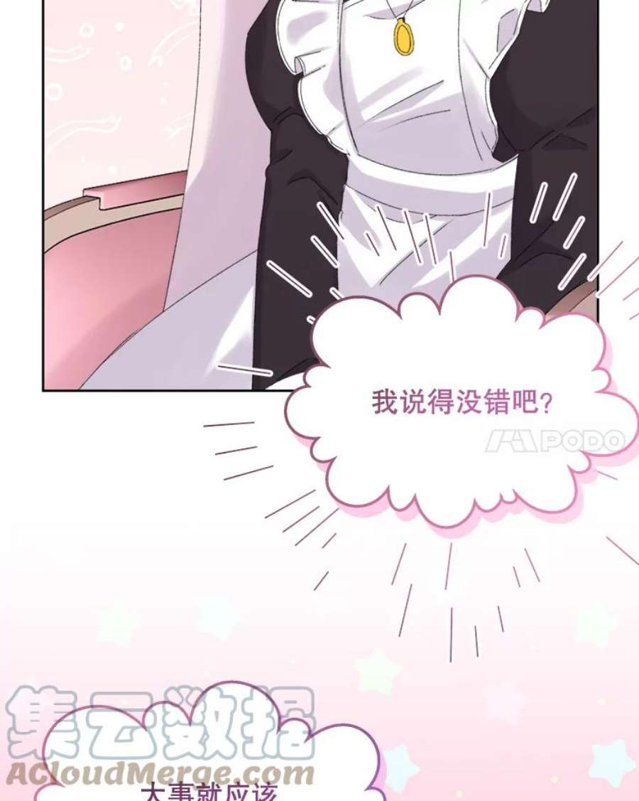 灭亡的公主24.撒娇