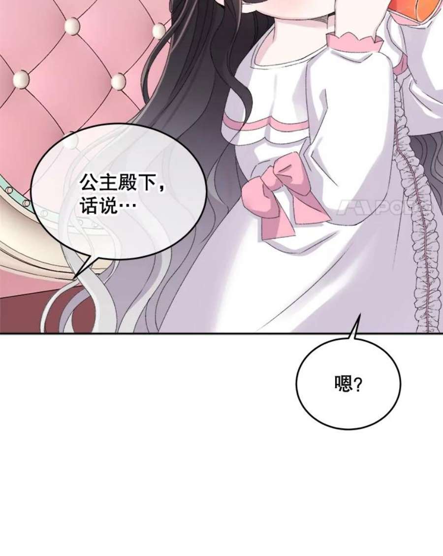 灭亡的公主24.撒娇