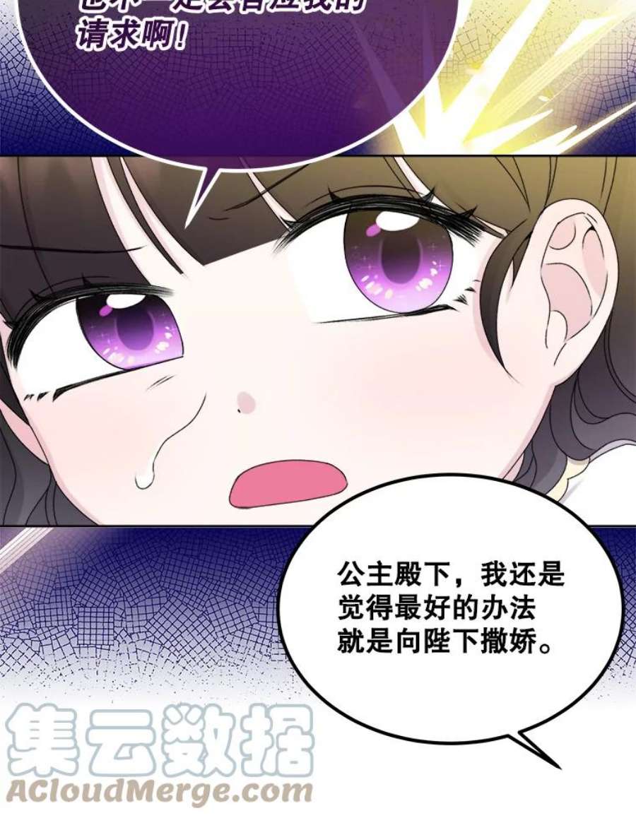 灭亡的公主24.撒娇