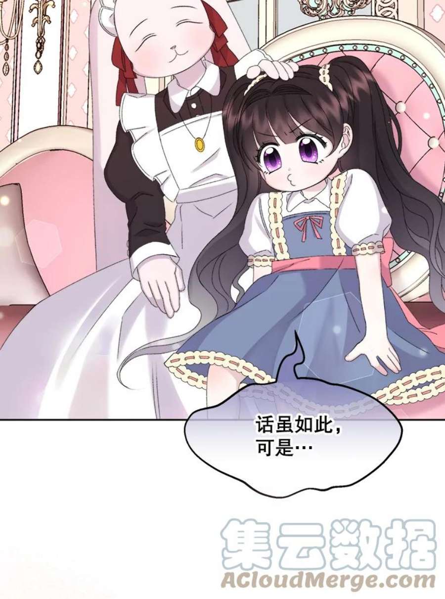 灭亡的公主24.撒娇