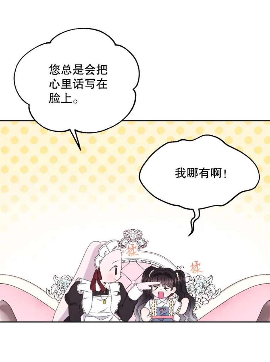 灭亡的公主24.撒娇