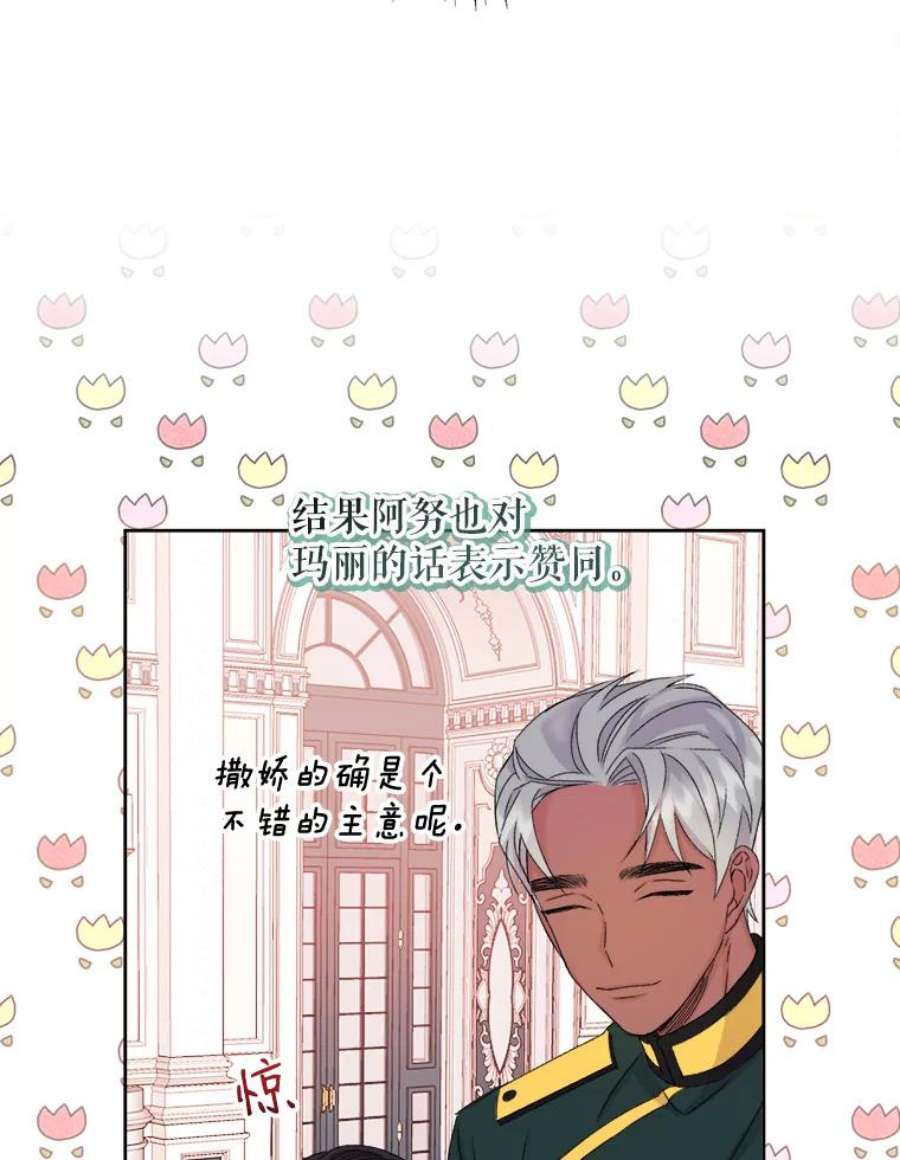 灭亡的公主24.撒娇