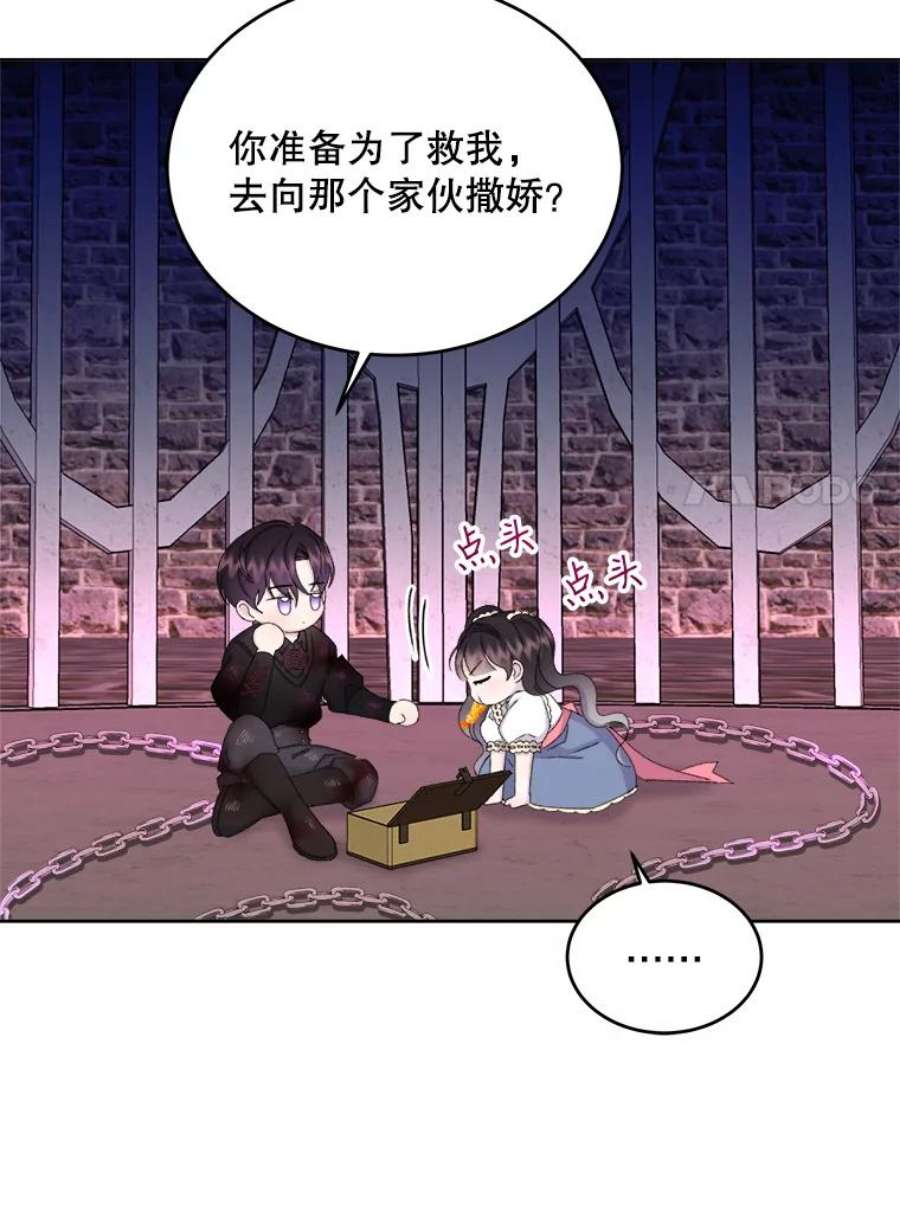 灭亡的公主24.撒娇