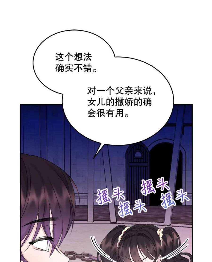 灭亡的公主24.撒娇