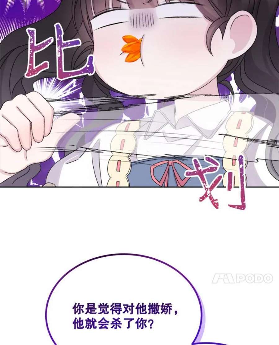 灭亡的公主24.撒娇