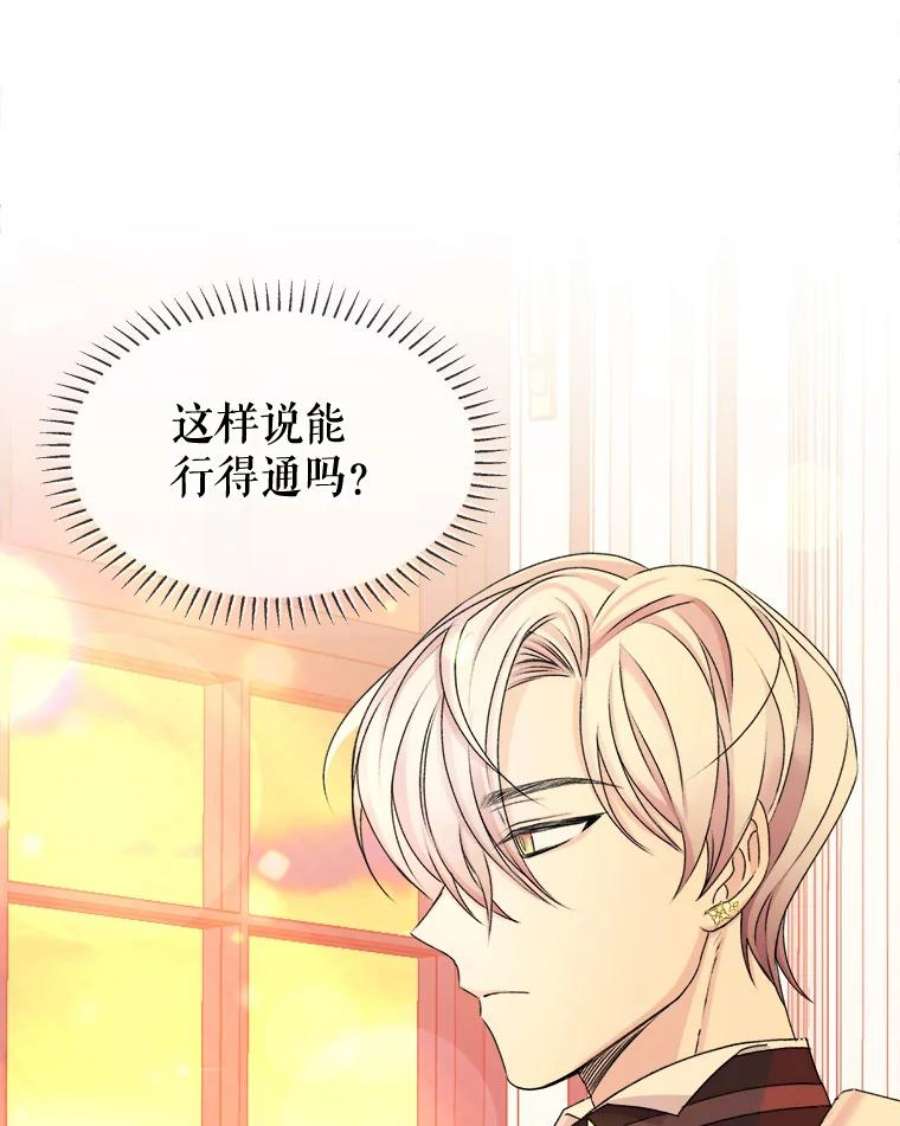 灭亡的公主26.说服魔王