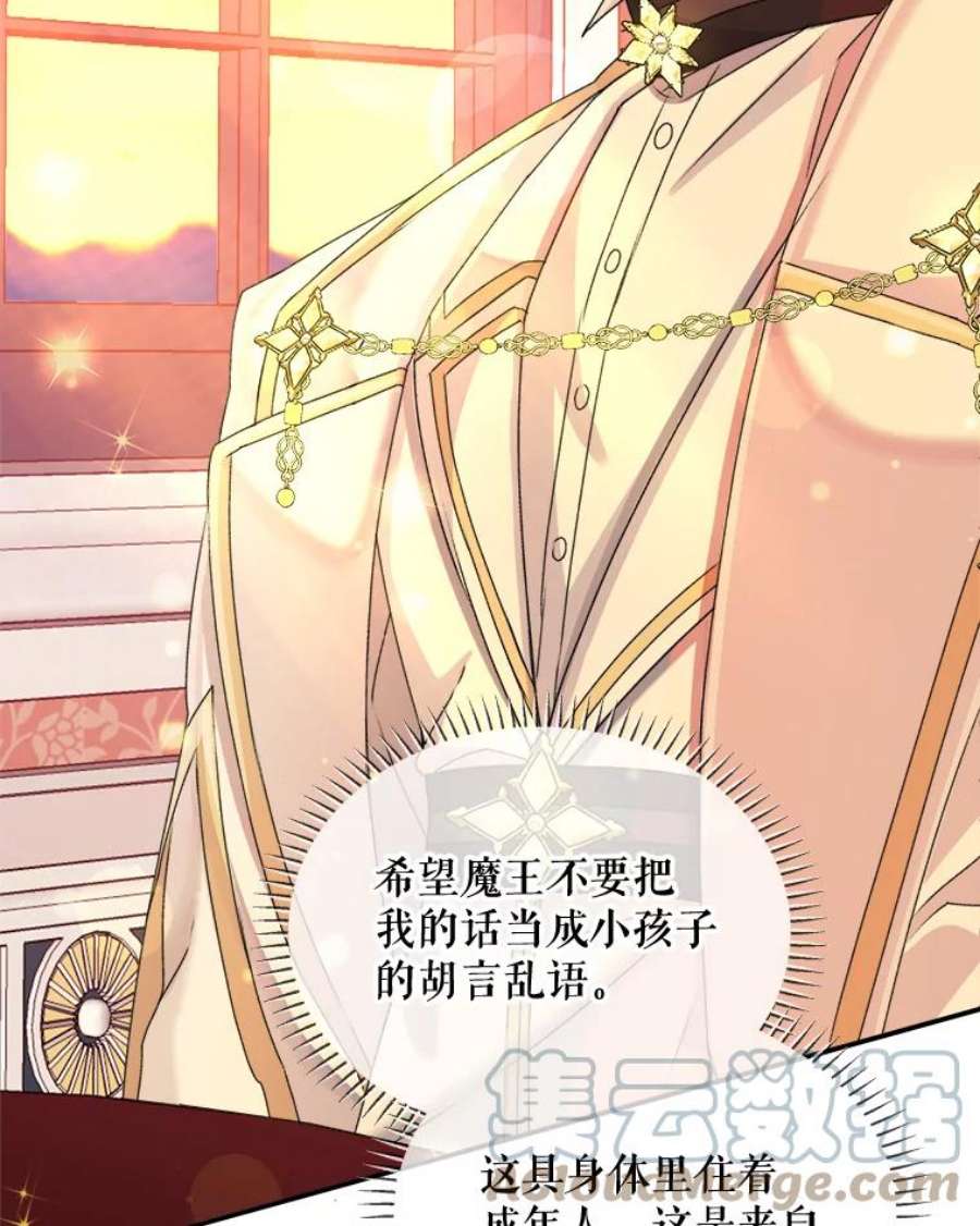 灭亡的公主26.说服魔王