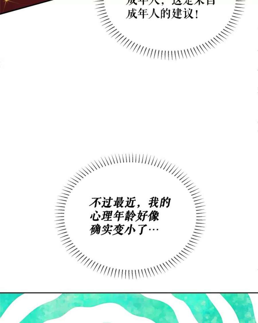 灭亡的公主26.说服魔王