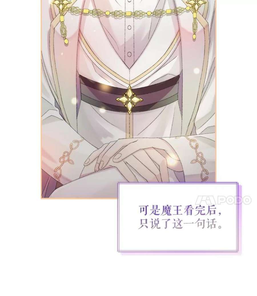 灭亡的公主26.说服魔王