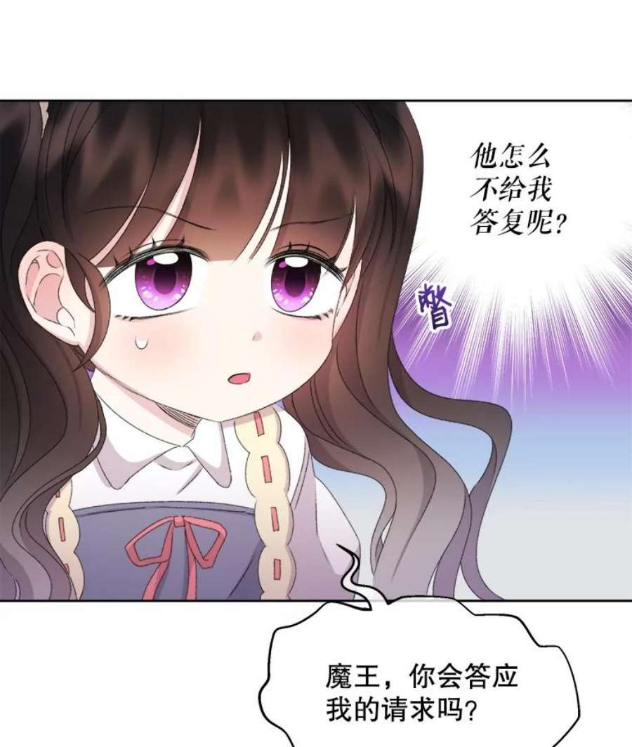 灭亡的公主26.说服魔王