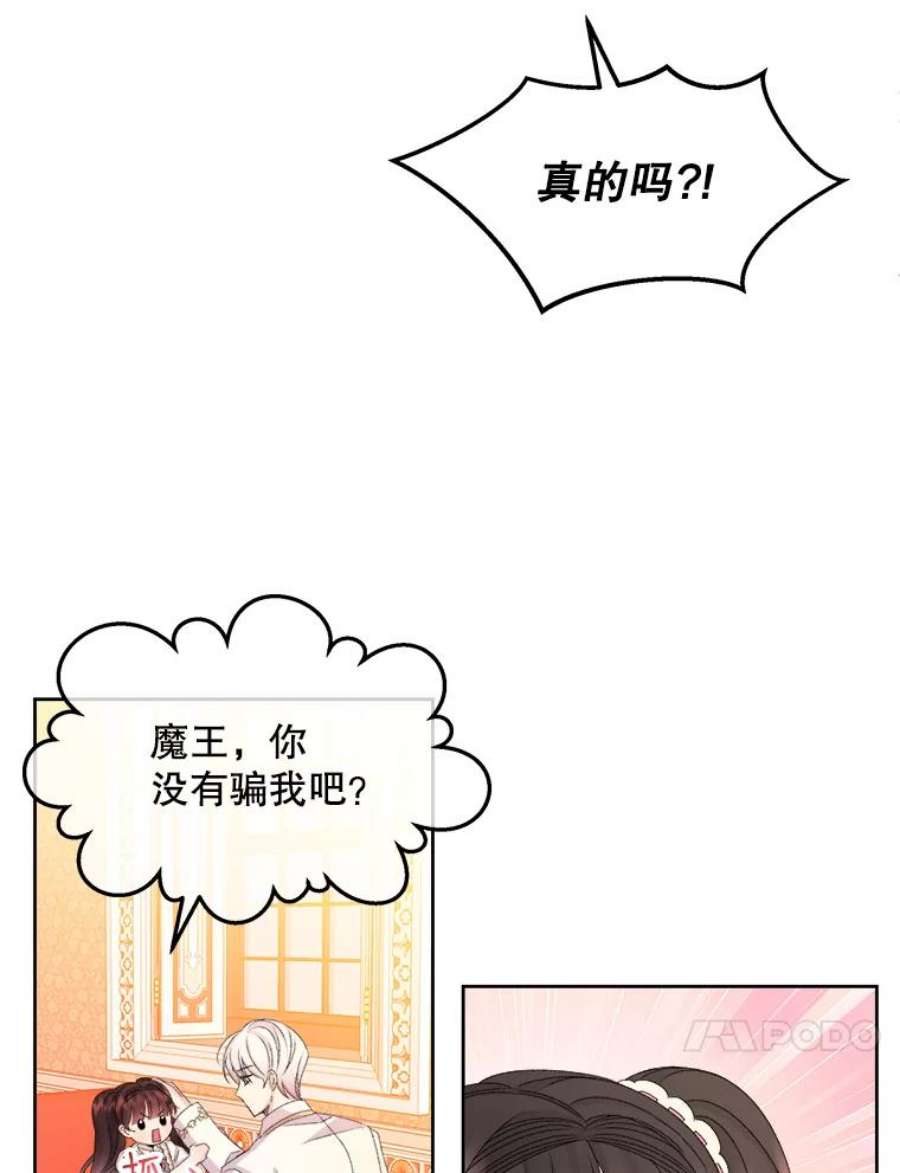 灭亡的公主26.说服魔王