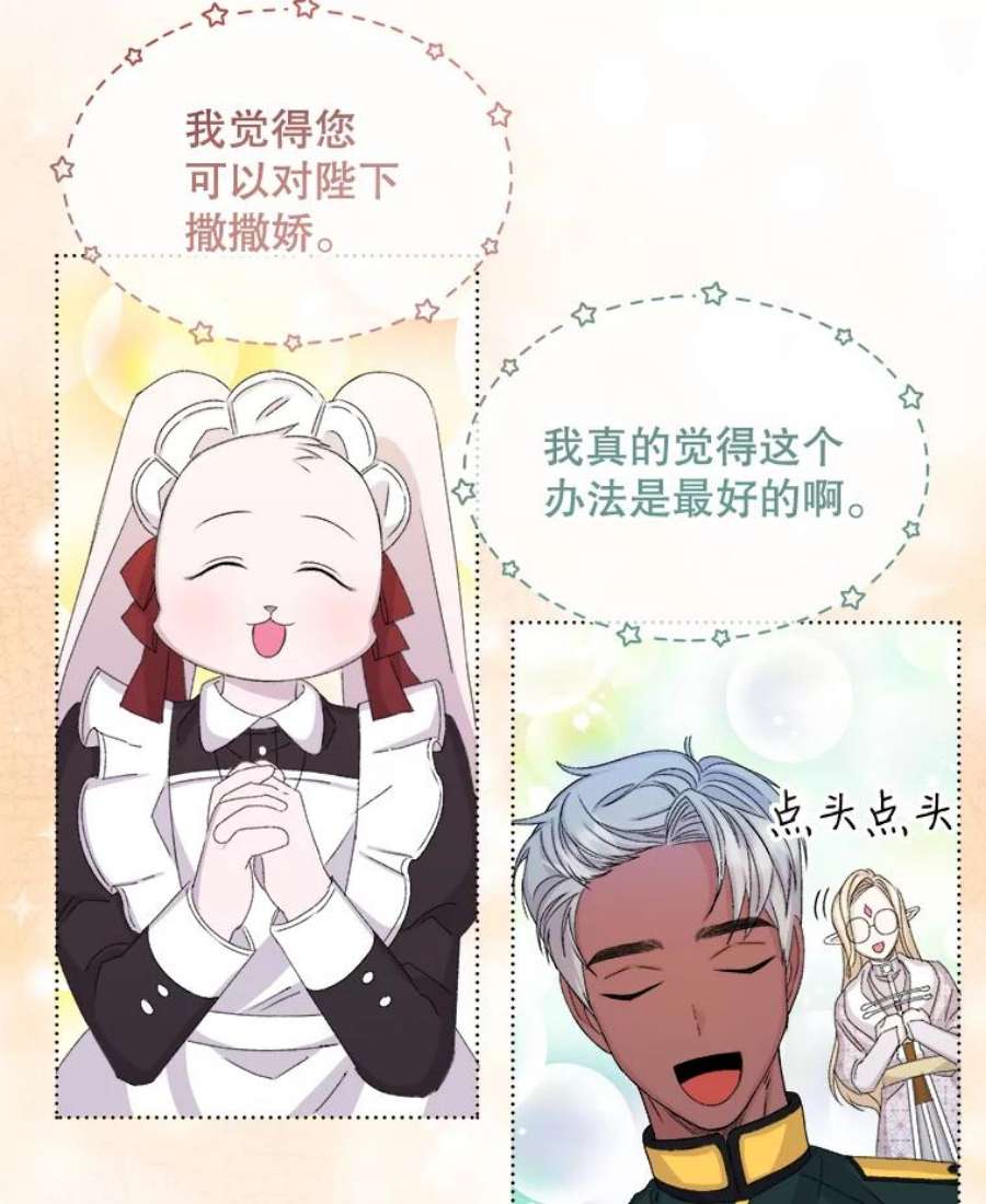 灭亡的公主26.说服魔王